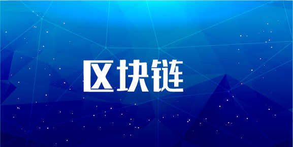 世链会议旅游|世界区块链大会有哪些？如何举办全球性活动
